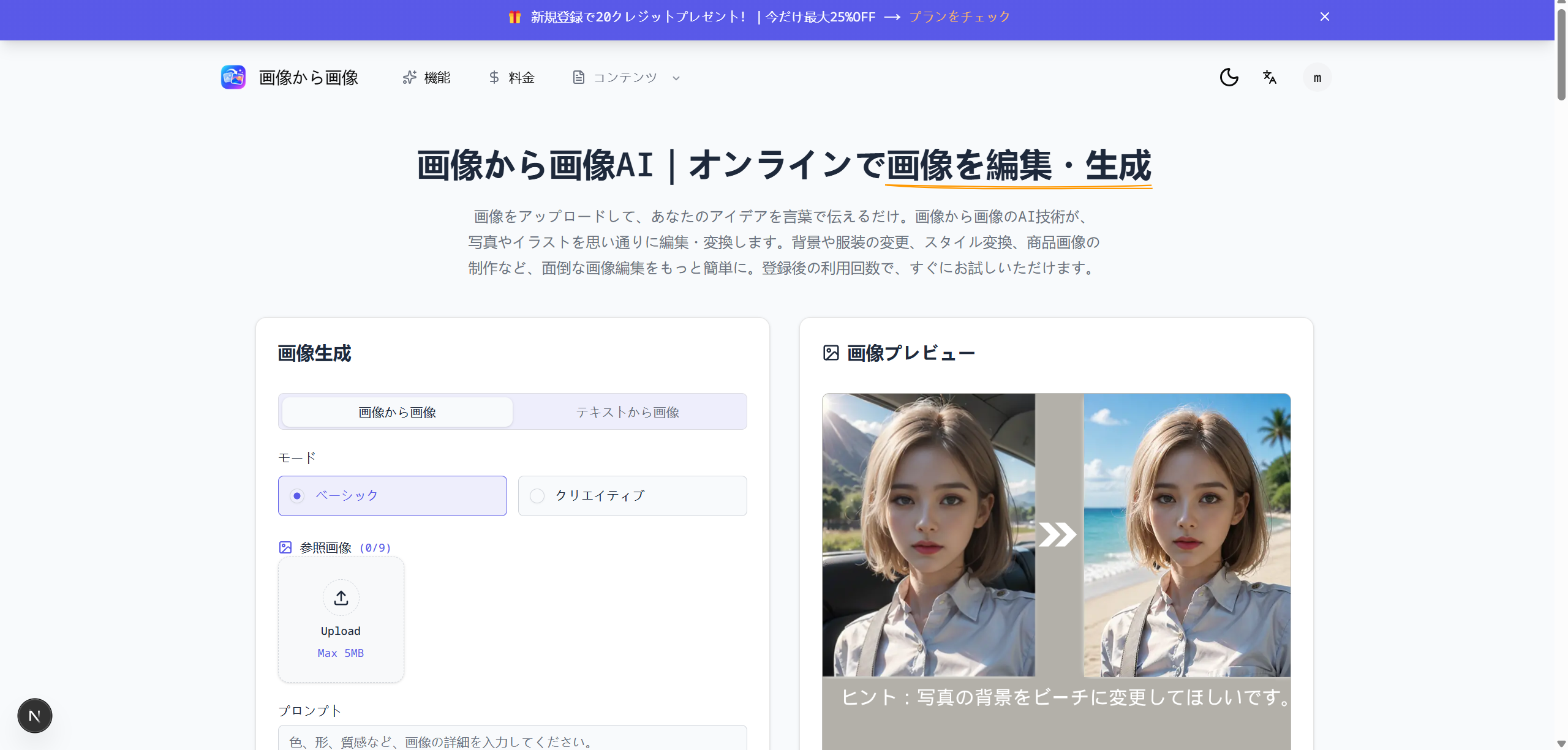 画像から画像｜AI画像生成・画像変換・画像編集ツール